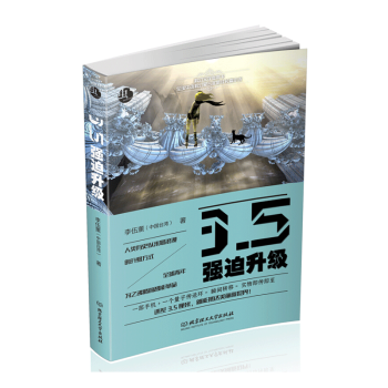 3.5強迫升級 3.5強迫升級