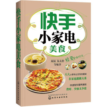 快手小家電美食 快手小家電美食