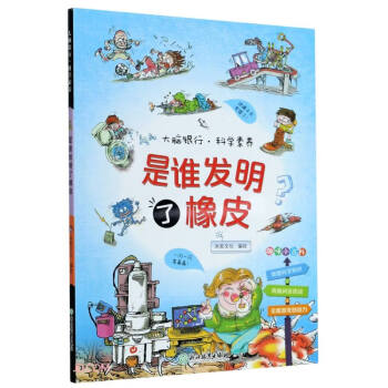 是誰發明了橡皮 是誰發明了橡皮