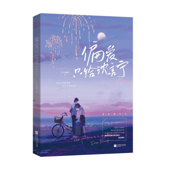 偏愛只給沈言寧 偏愛只給沈言寧