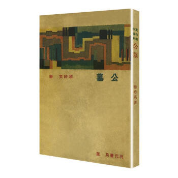 :公墓小說圖書 :公墓小說圖書