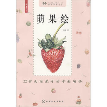 萌果繪婠婠書籍 萌果繪婠婠書籍