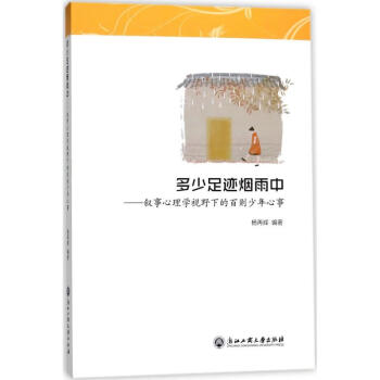 多少足跡煙雨中 多少足跡煙雨中