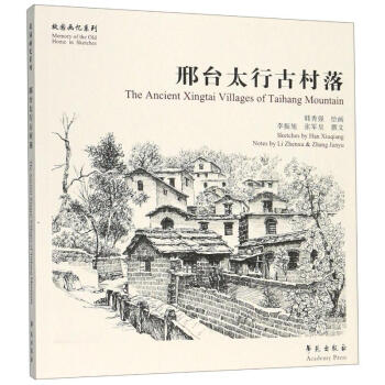 邢臺太行古村落 邢臺太行古村落