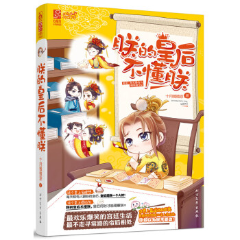 朕的皇后不懂朕 朕的皇后不懂朕