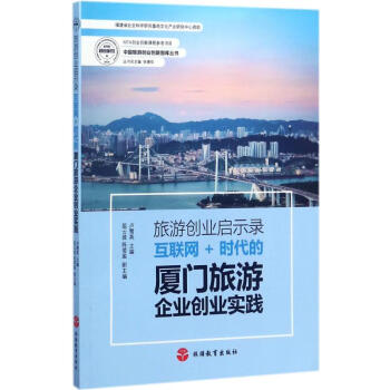 旅游創業啟示錄 旅游創業啟示錄