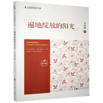 遍地綻放的陽光 遍地綻放的陽光