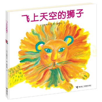 飛上天空的獅子 飛上天空的獅子