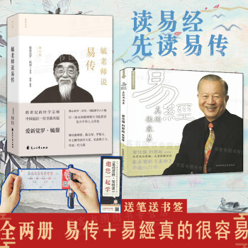 易經真的很容易 易經真的很容易