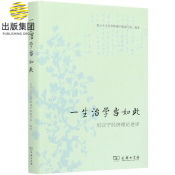 一生治學當如此 一生治學當如此