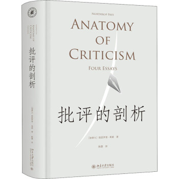 批評的剖析圖書 批評的剖析圖書