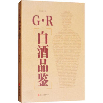 GR白酒品鑒 GR白酒品鑒