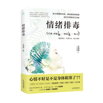 情緒排毒王羽暄 情緒排毒王羽暄