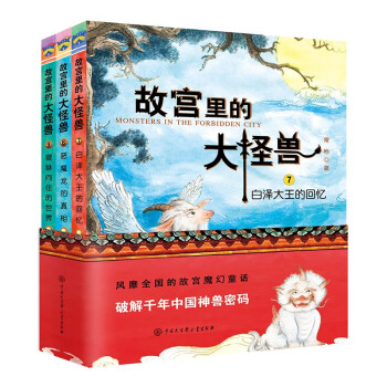 故宮里的大怪獸 故宮里的大怪獸
