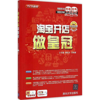 淘寶開店做皇冠 淘寶開店做皇冠