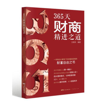 天財(cái)商精進(jìn)之道 天財(cái)商精進(jìn)之道