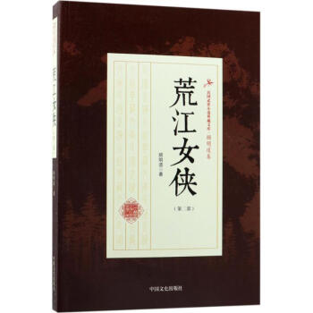 荒江女俠第2部 荒江女俠第2部