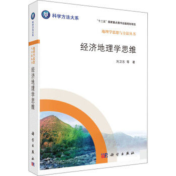經濟地理學思維 經濟地理學思維
