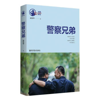 警察兄弟邊憲華 警察兄弟邊憲華