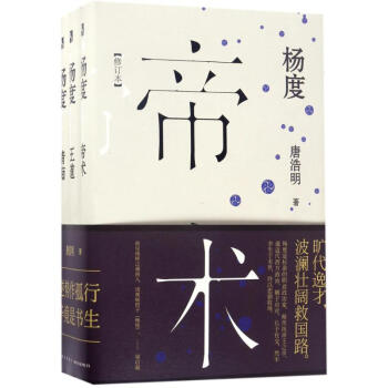 楊度唐浩明書籍 楊度唐浩明書籍