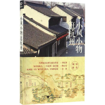 小風小物逛杭州 小風小物逛杭州