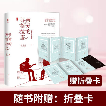 親愛的蘇格拉底 親愛的蘇格拉底