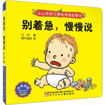 別著急,慢慢說 別著急,慢慢說