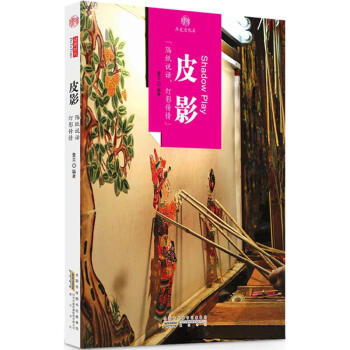 皮影童蕓編書籍 皮影童蕓編書籍
