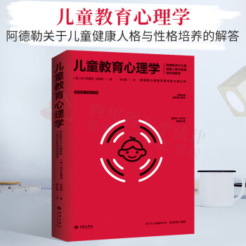 兒童教育心理學 兒童教育心理學