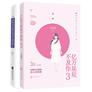 億萬星辰不及你 億萬星辰不及你
