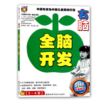 全腦開發:右腦 全腦開發:右腦
