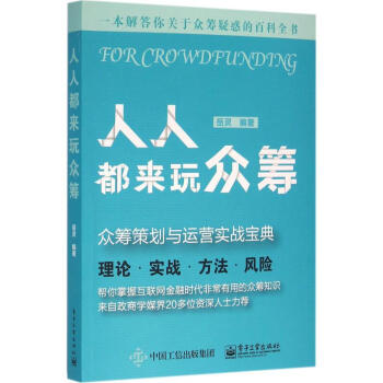 人人都來玩眾籌 人人都來玩眾籌