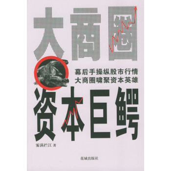 大商圈資本巨鱷 大商圈資本巨鱷