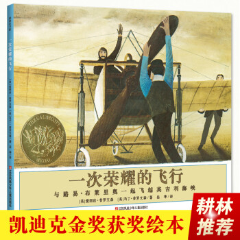 一次榮耀的飛行 一次榮耀的飛行