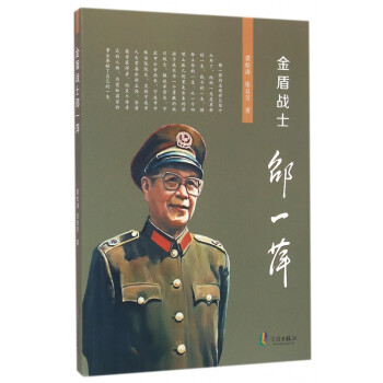 金盾戰(zhàn)士邵一萍 金盾戰(zhàn)士邵一萍