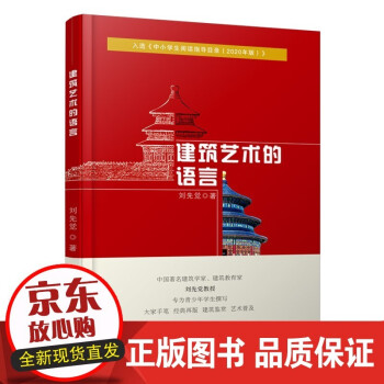 建筑藝術的語言 建筑藝術的語言
