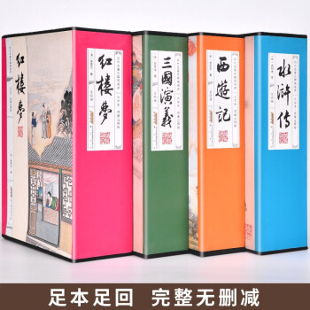 青少部四大名著 青少部四大名著