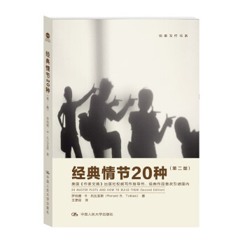 經(jīng)典情節(jié)20種 經(jīng)典情節(jié)20種