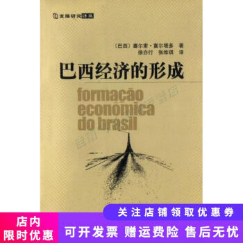 巴西經濟的形成 巴西經濟的形成