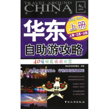 華東自助游攻略 華東自助游攻略
