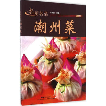 名廚名菜潮州菜 名廚名菜潮州菜
