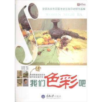 我們色彩吧書(shū)籍 我們色彩吧書(shū)籍