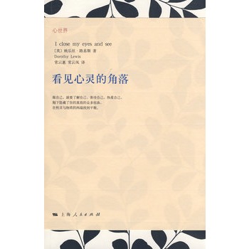 看見心靈的角落 看見心靈的角落