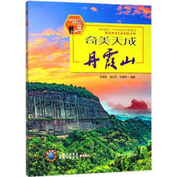 奇美天成丹霞山 奇美天成丹霞山