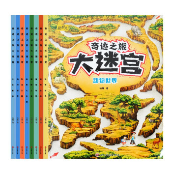 奇跡之旅大迷宮 奇跡之旅大迷宮