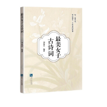 最美女子古詩詞 最美女子古詩詞