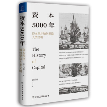資本5000年 資本5000年