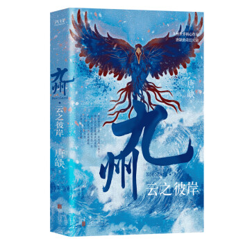 九州云之彼岸 九州云之彼岸