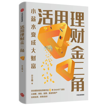 活用理財金三角 活用理財金三角