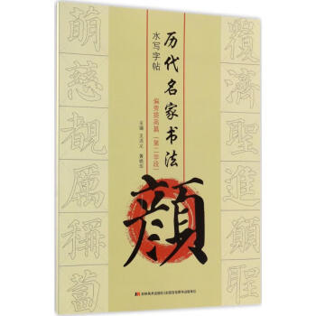 顏:偏旁提高篇 顏:偏旁提高篇